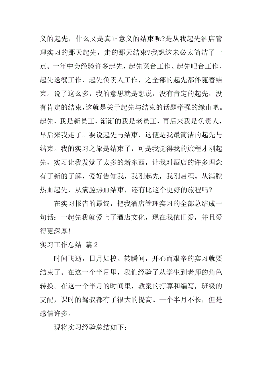 2023年关于实习工作总结范文汇编七篇_第3页