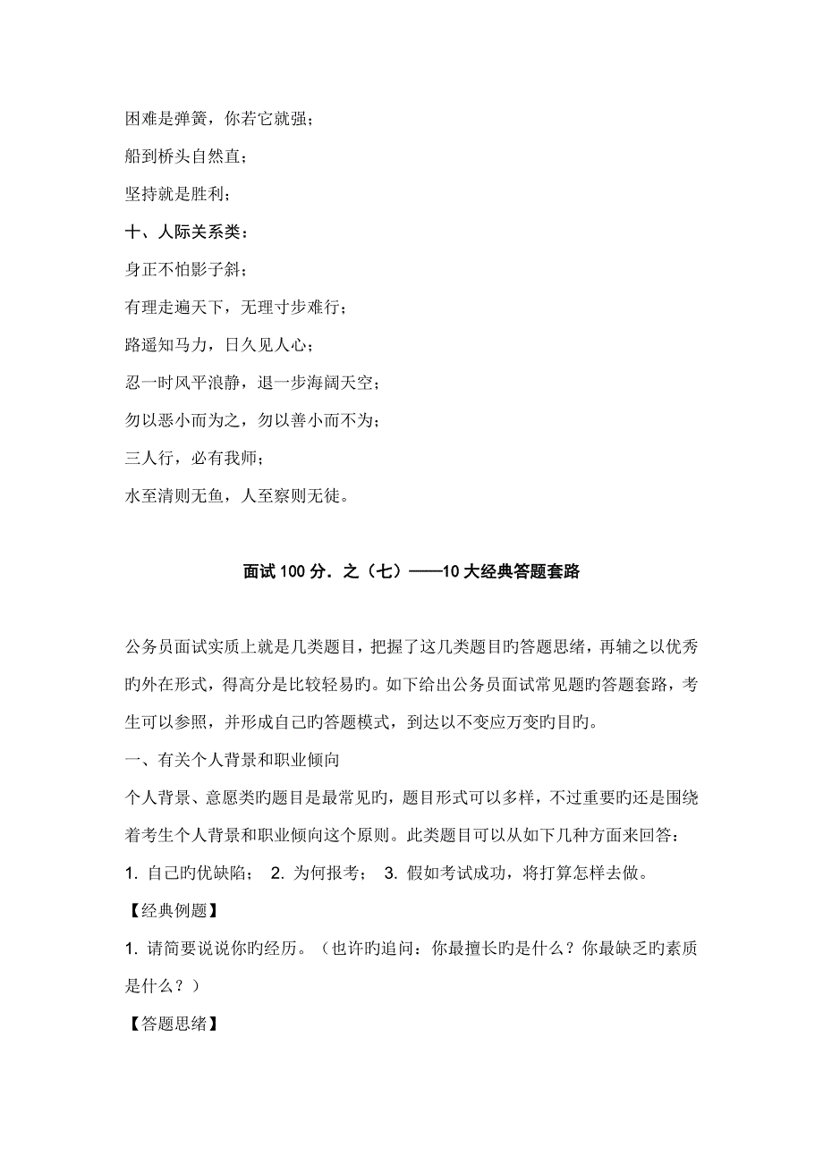 2023年公务员面试必备名言名句及面试技巧.doc_第3页