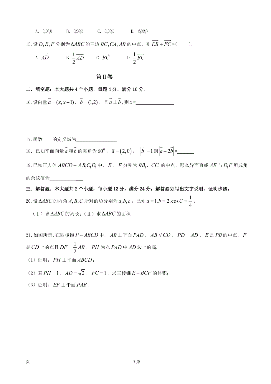 2018年广东省肇庆市实验中学高三第二次月考数学试题_第3页