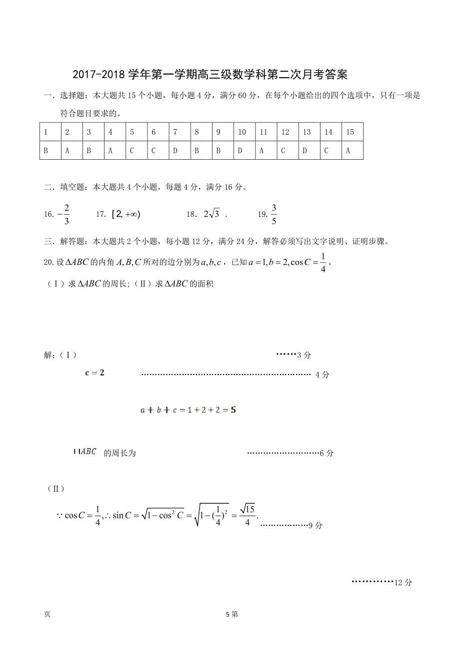 2018年广东省肇庆市实验中学高三第二次月考数学试题_第5页