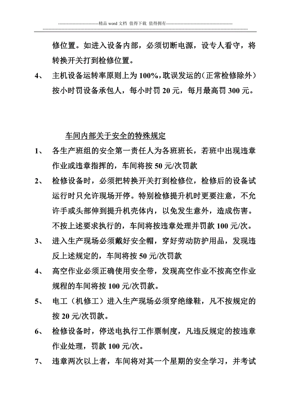 包装车间劳动纪律制度.doc_第3页
