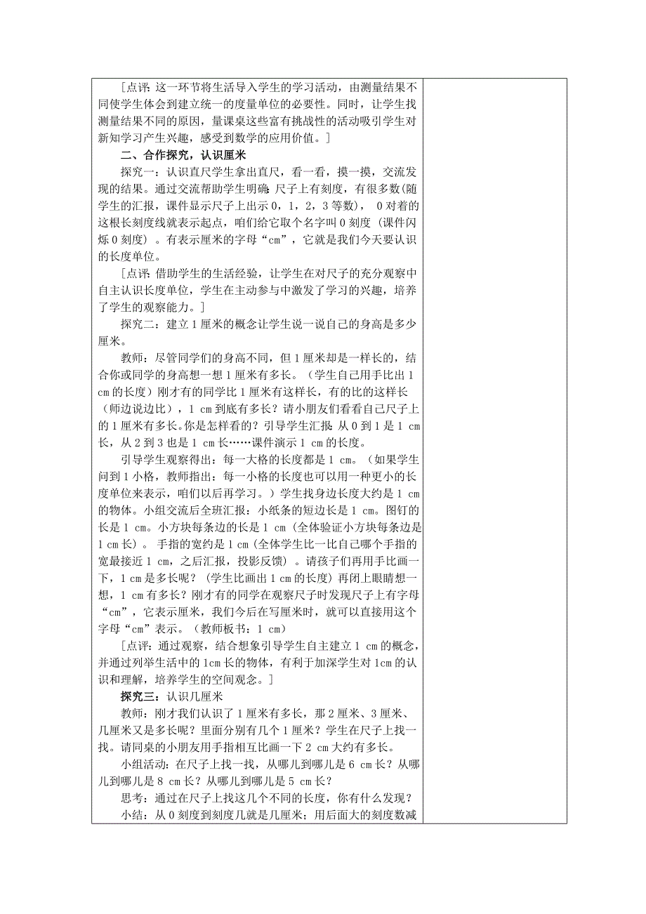 2022秋二年级数学上册 第五单元 测量长度教案 西师大版_第2页