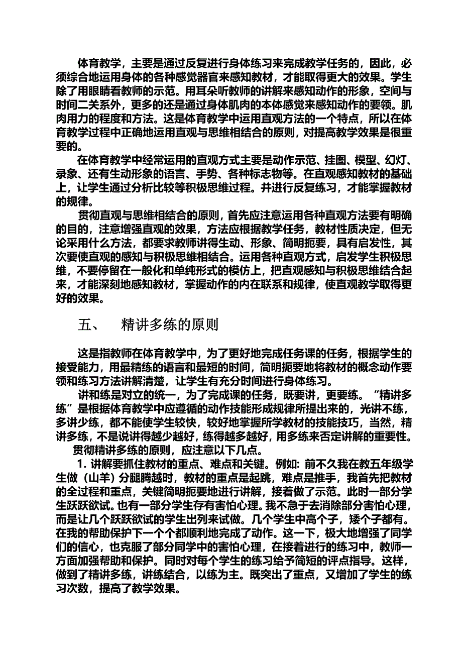 体育教学的原则.doc_第3页