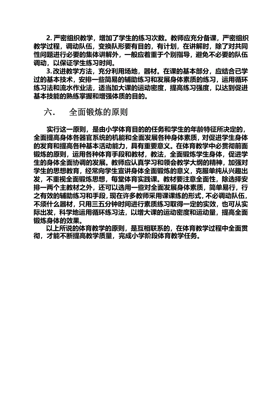 体育教学的原则.doc_第4页