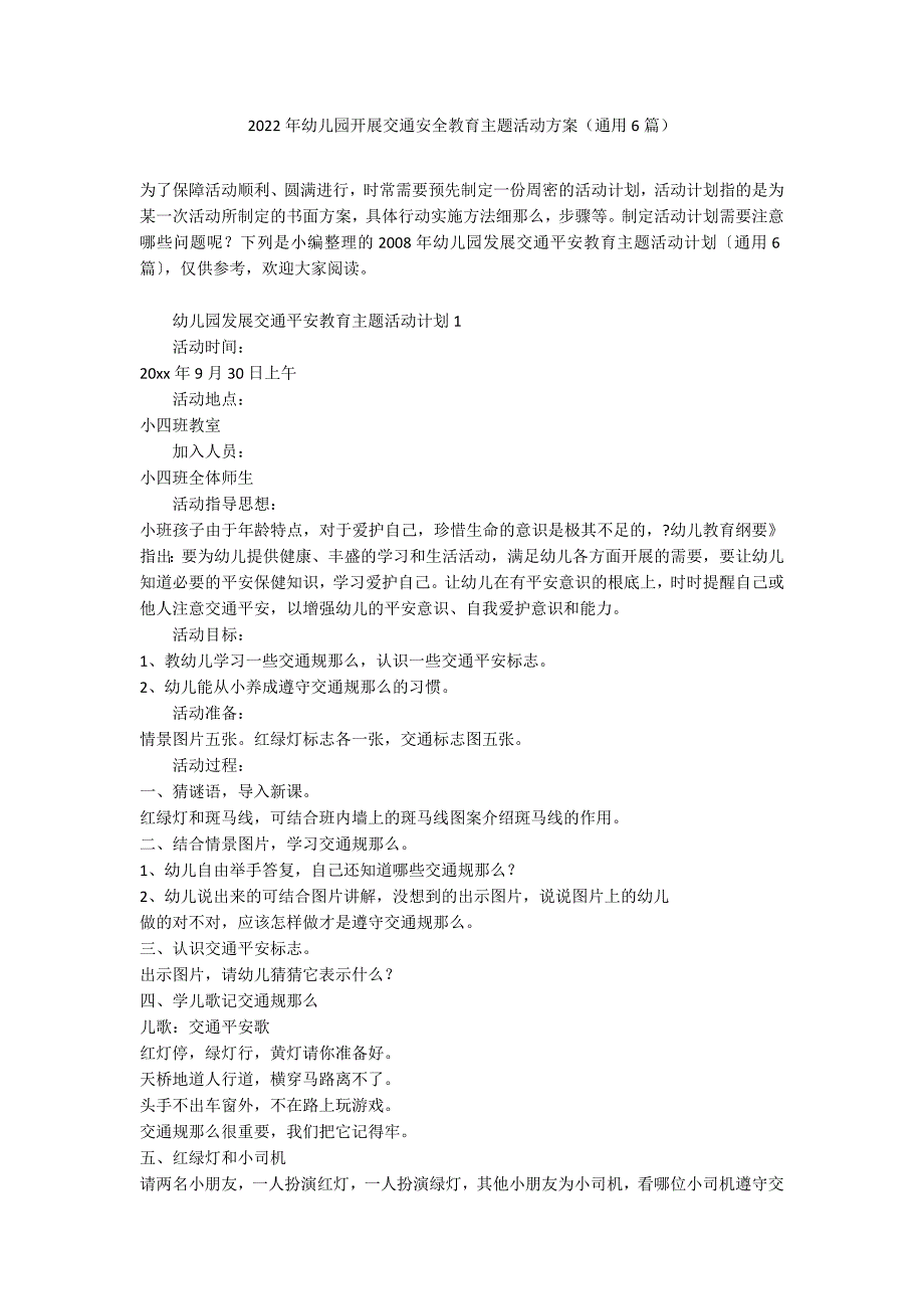 2022年幼儿园开展交通安全教育主题活动方案（通用6篇）_第1页