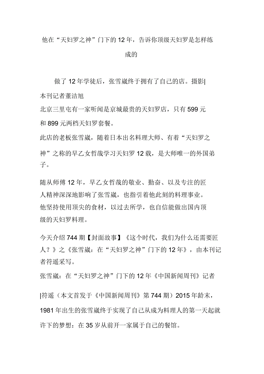 他在“天妇罗之神”门下告诉你顶级天妇罗是怎样练成.docx_第1页