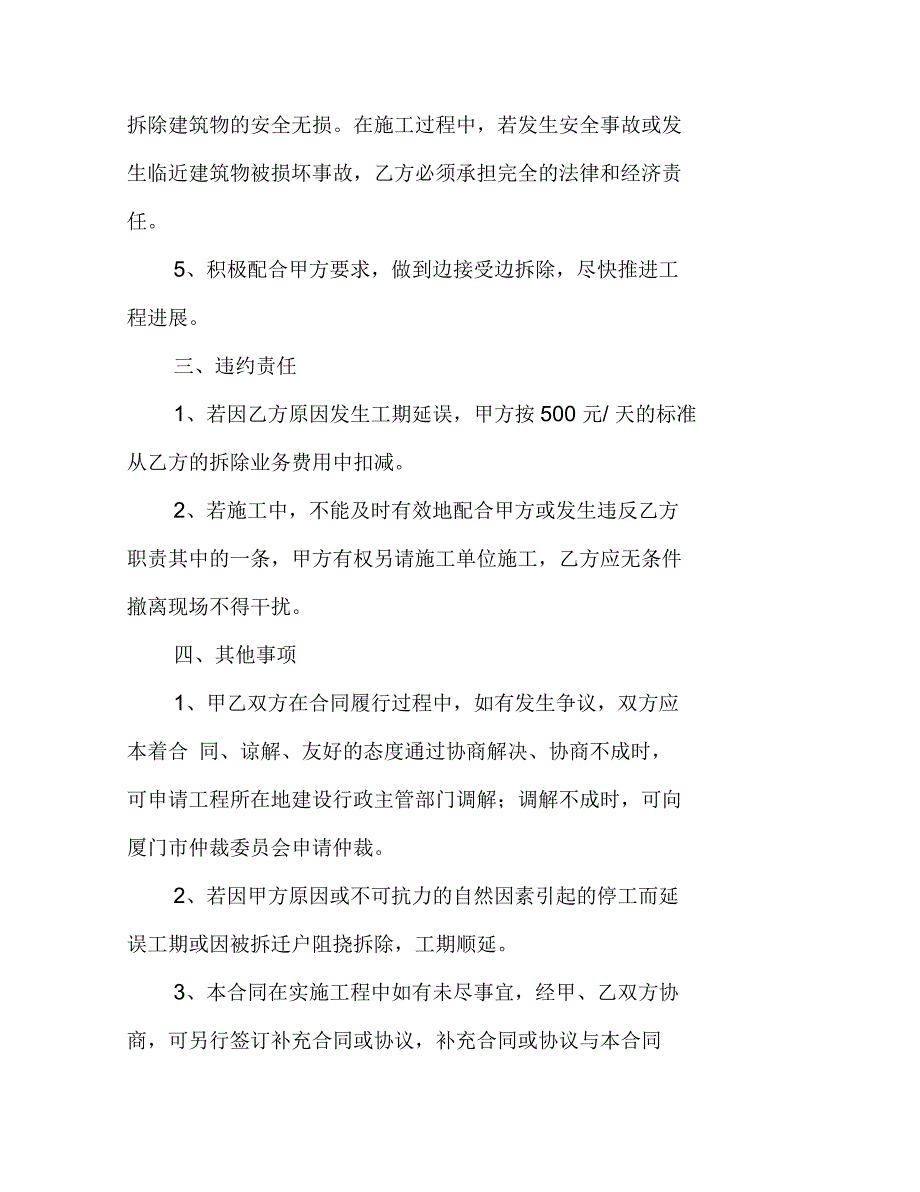 拆除工程监理合同范本最新监理合同范本_第3页