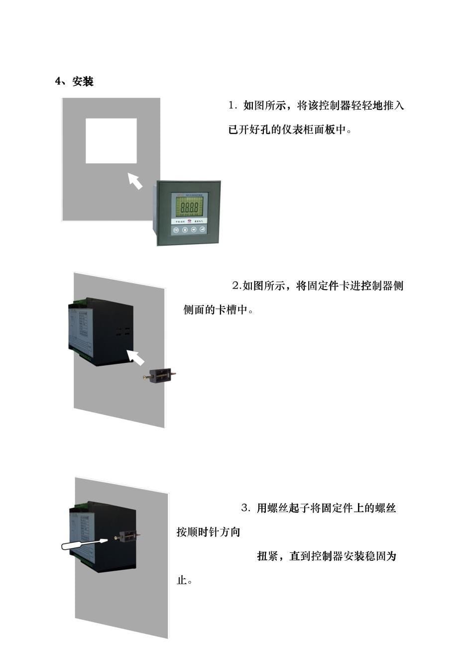 JKW三相无功补偿控制器说明书-赛源电气技术pph_第5页