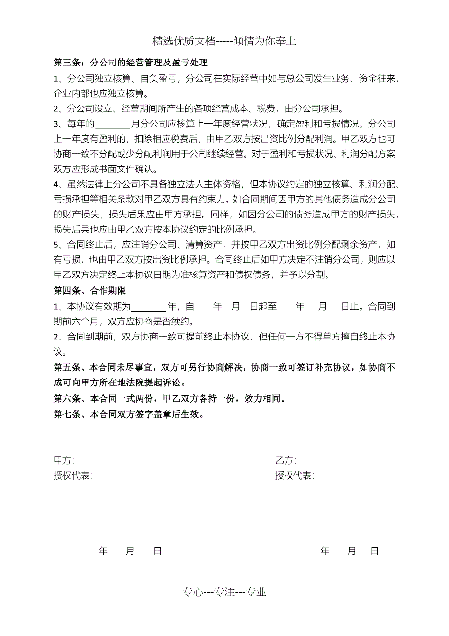 合作成立分公司协议书(共2页)_第2页