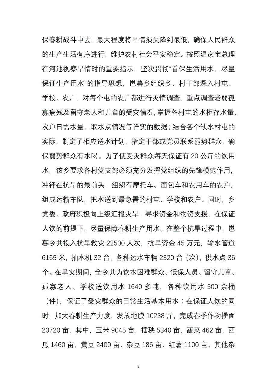 防汛抗旱先进事迹材料_第2页