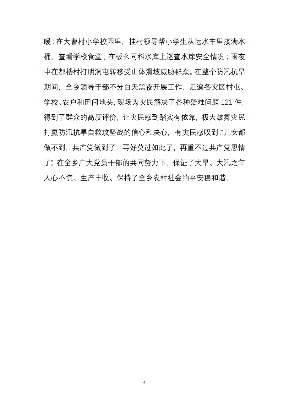 防汛抗旱先进事迹材料_第4页