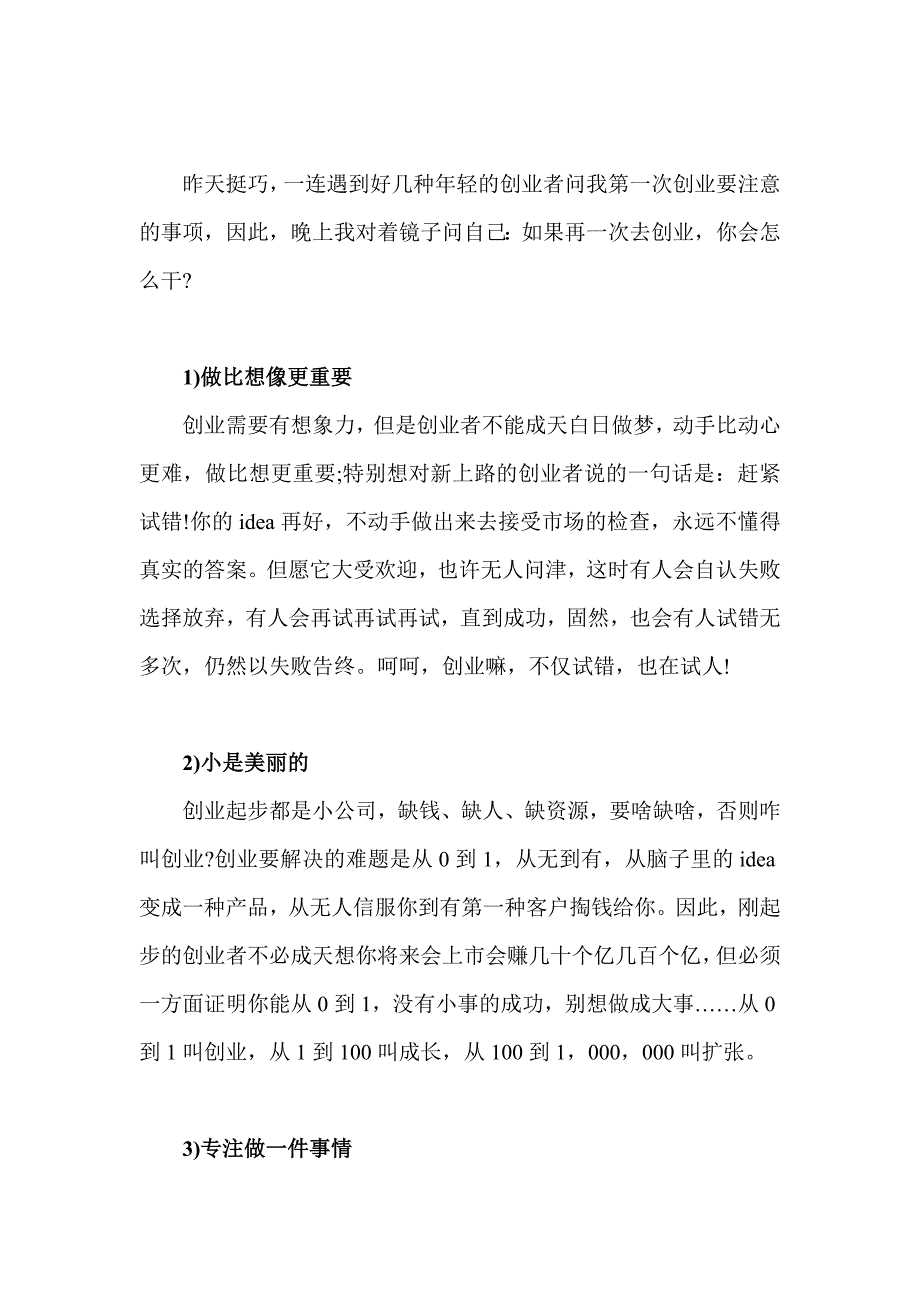 首次创业者的10条叮嘱_第1页