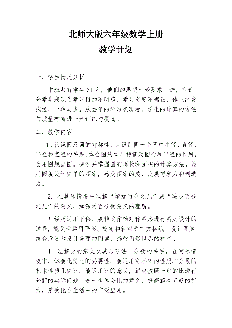 新北师大版六年级数学上册教学计划-_第1页