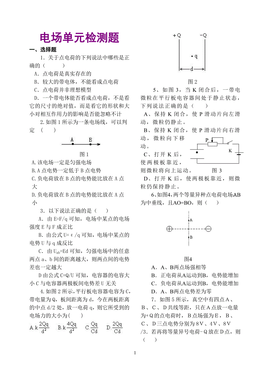 电场单元测试2.doc_第1页