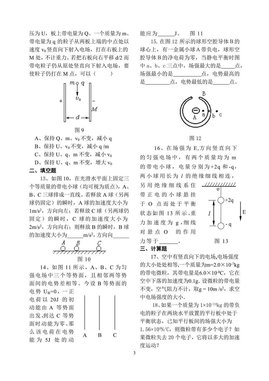 电场单元测试2.doc_第3页