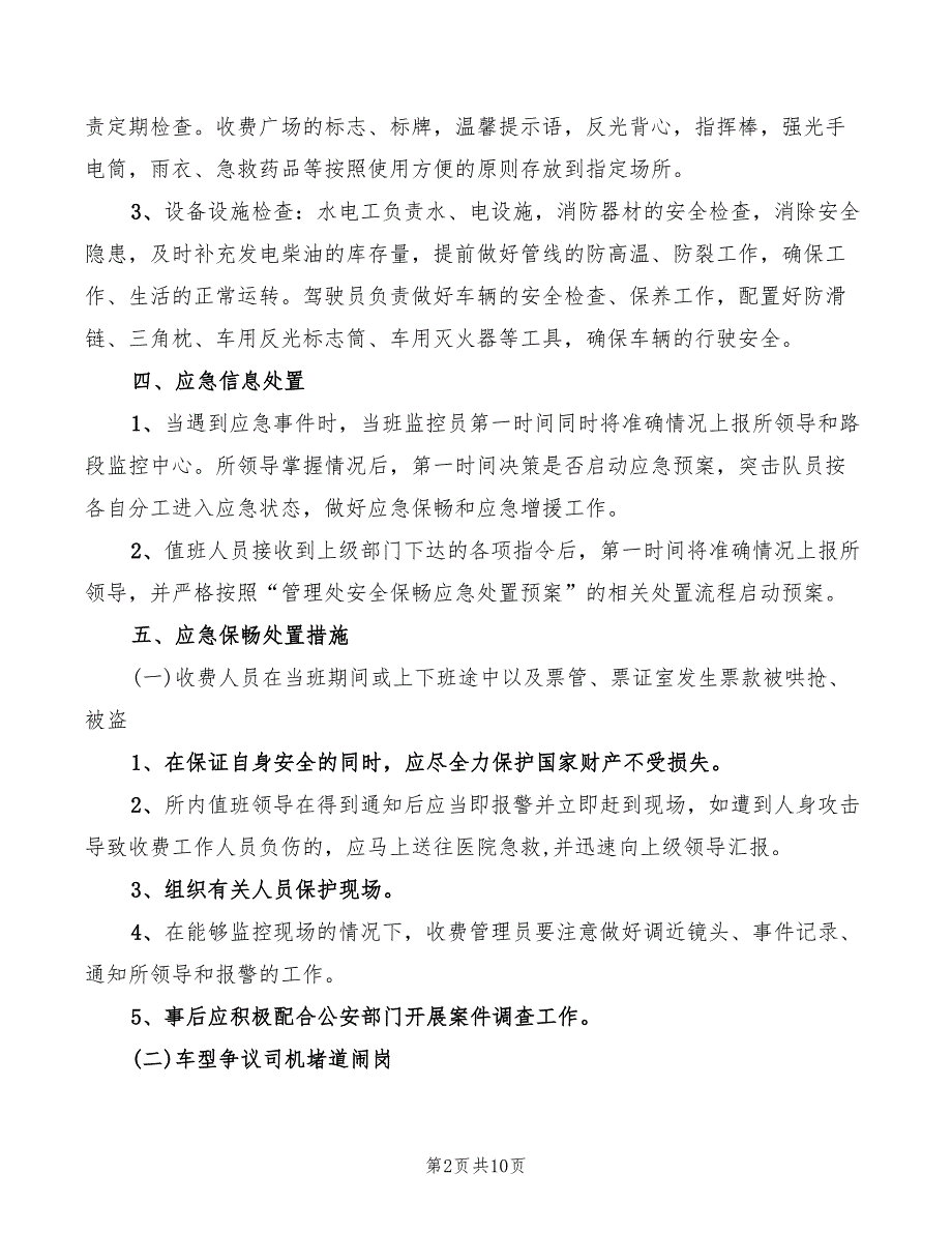 2022年收费站现场保畅应急预案_第2页