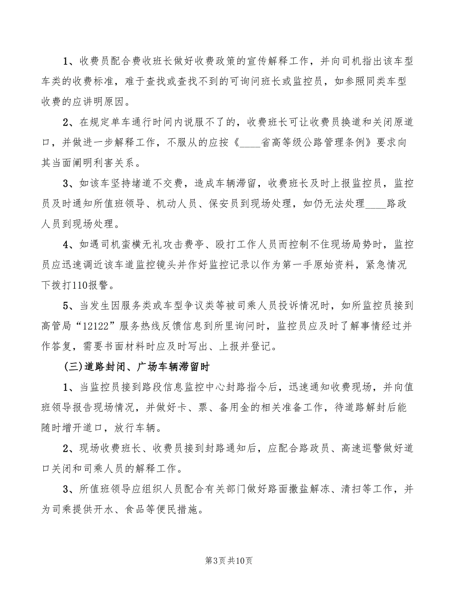 2022年收费站现场保畅应急预案_第3页