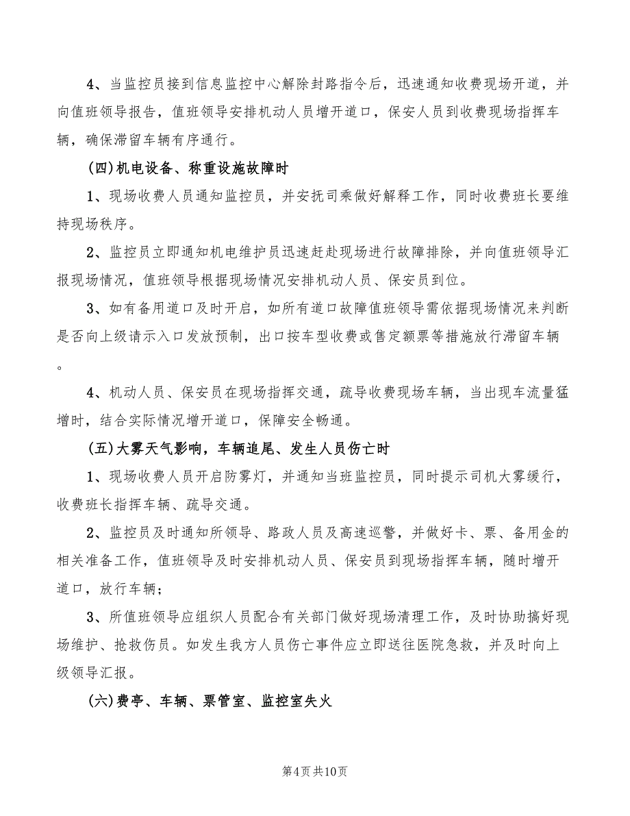 2022年收费站现场保畅应急预案_第4页