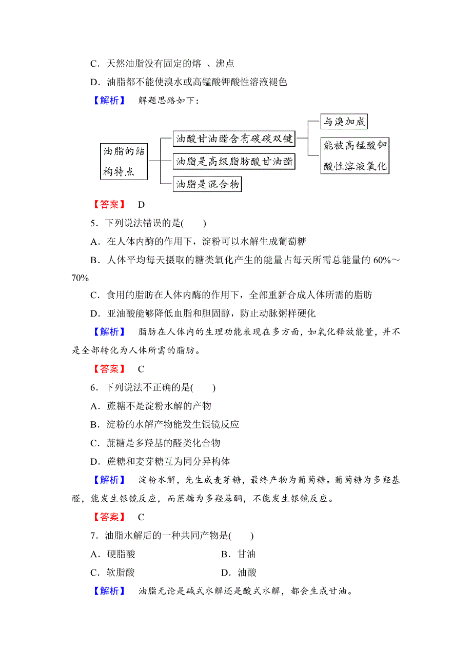 【最新】苏教版选修1课时作业：专题2第2单元提供能量与营养的食物第1课时含答案_第2页