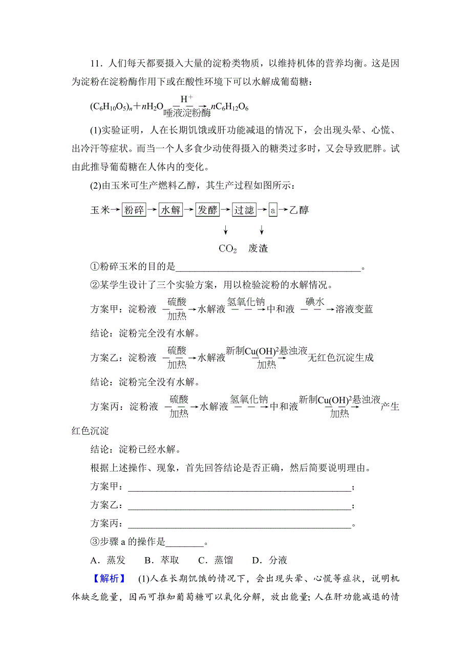 【最新】苏教版选修1课时作业：专题2第2单元提供能量与营养的食物第1课时含答案_第4页