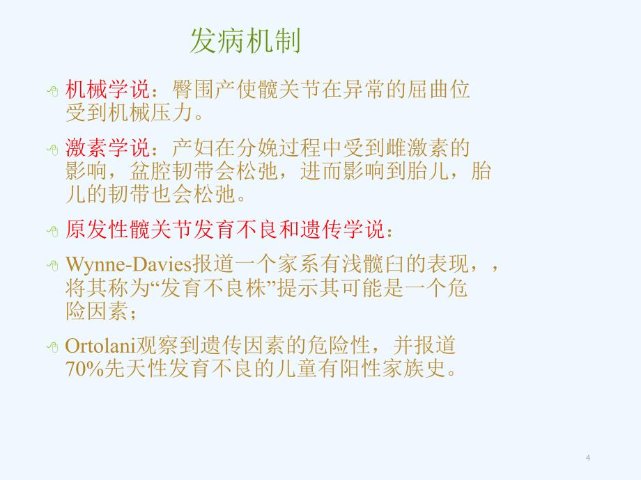 发育性髋关节发育不良超声检查课件_第4页