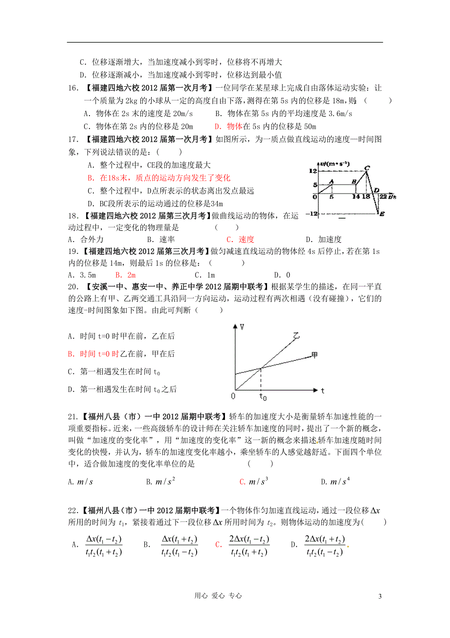 福建各地市高考物理1月期末考3月质检5月二模及名校联考分类汇编1直线运动_第3页