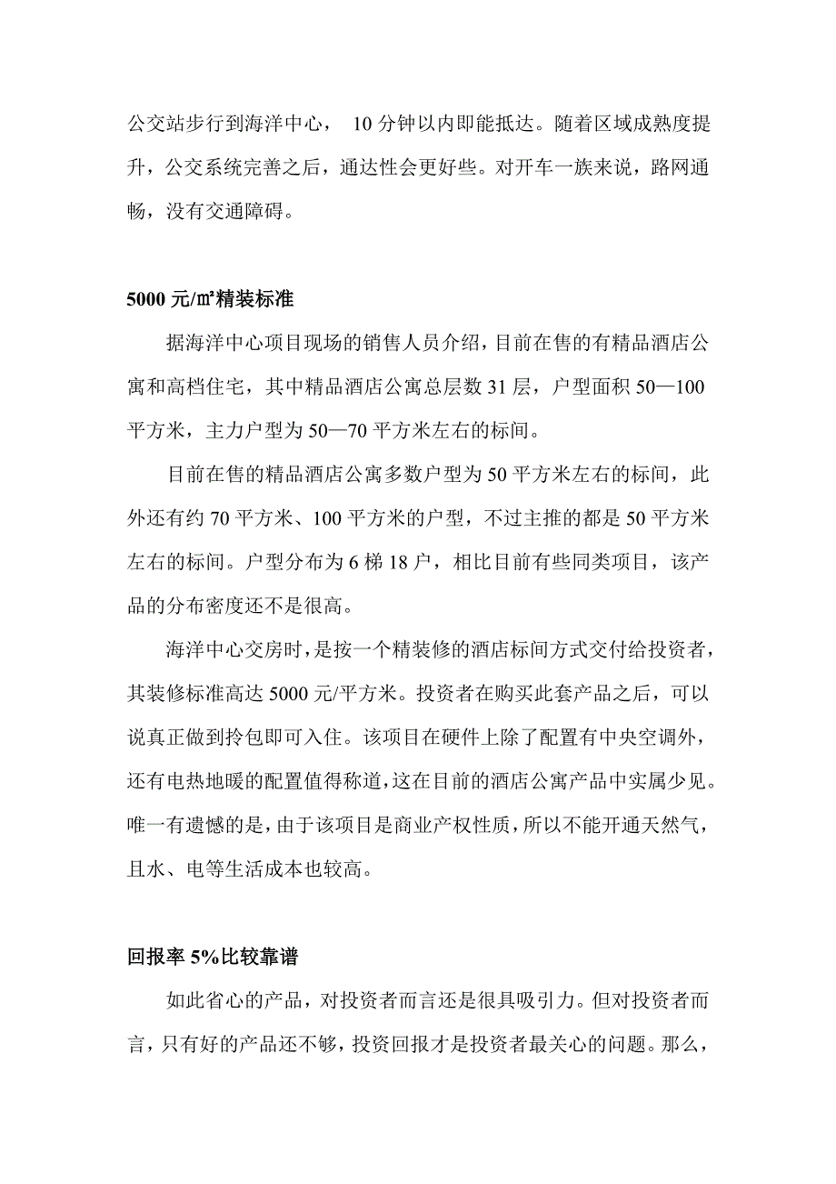 成都高新区大源精装公寓回报.doc_第3页