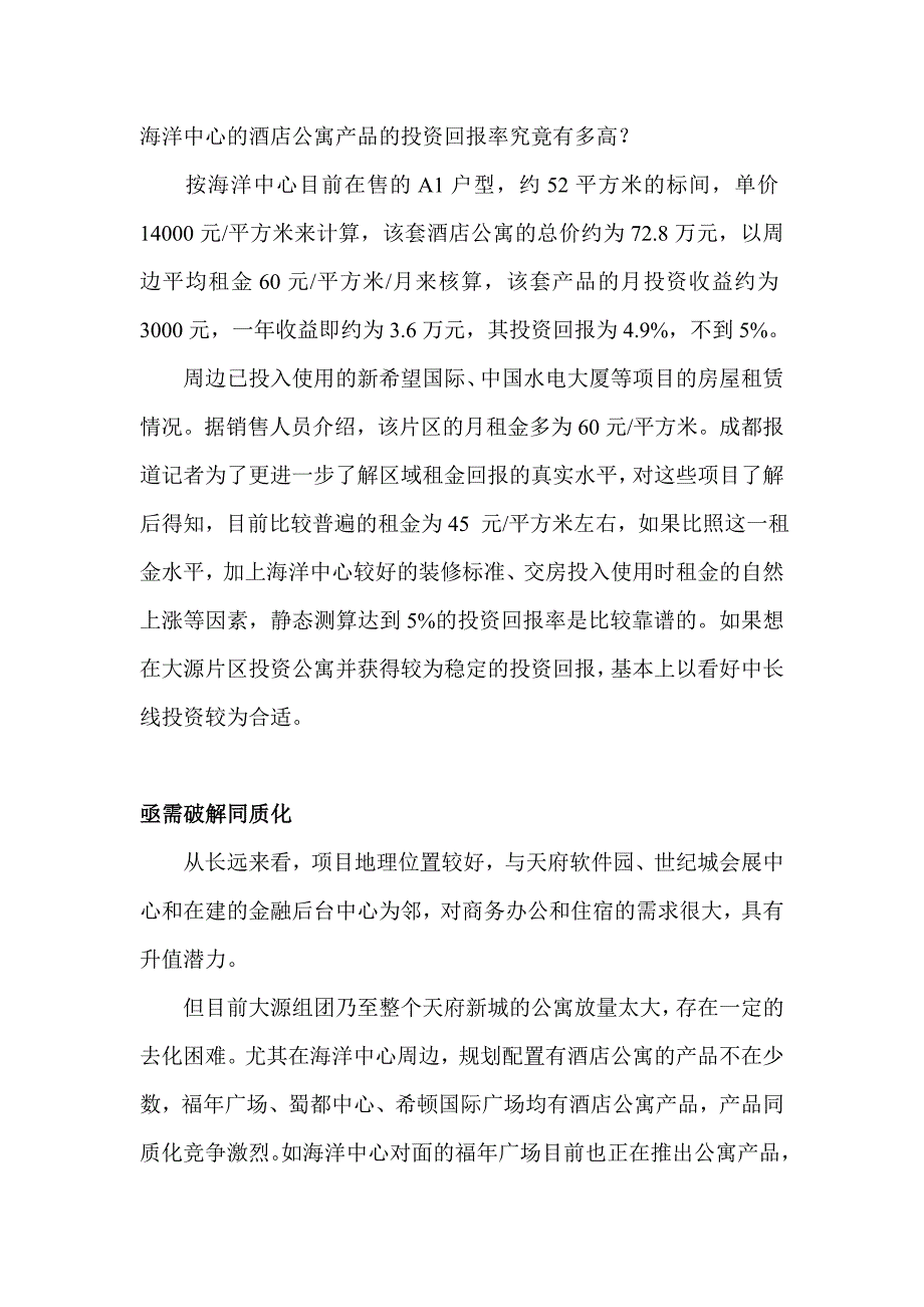 成都高新区大源精装公寓回报.doc_第4页