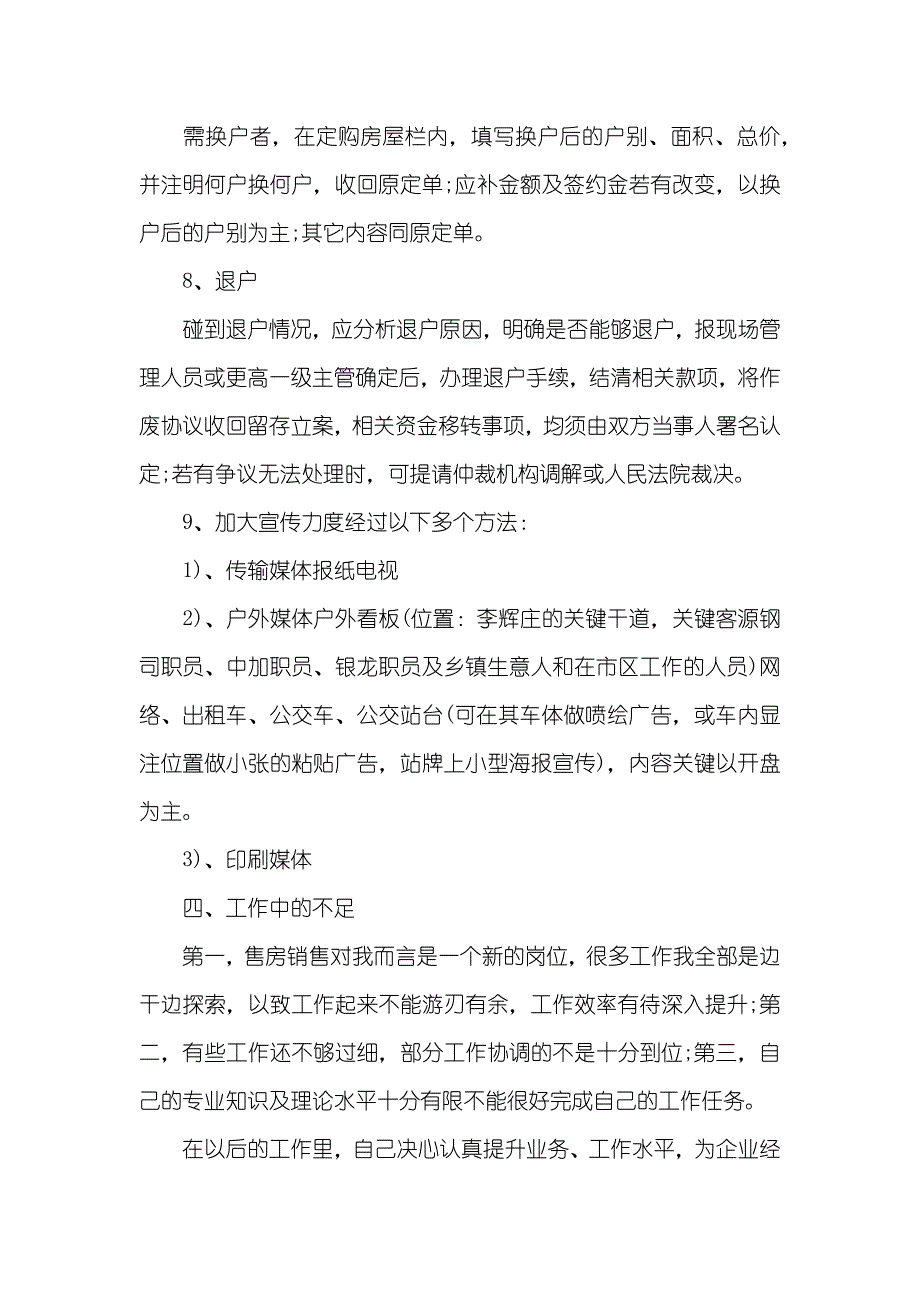 地产企业年底总结范文_第4页