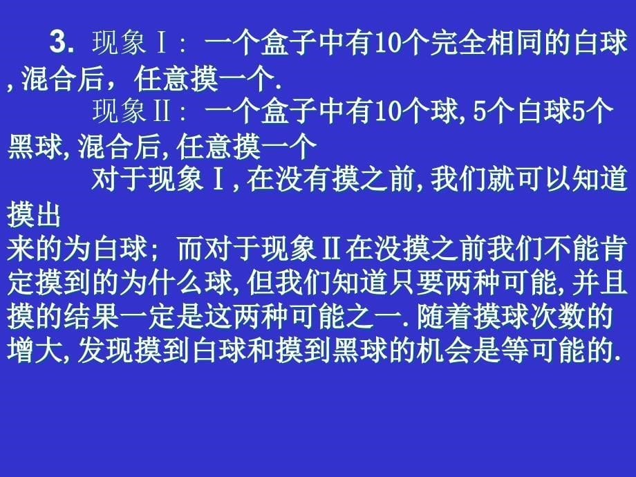 十章概率与统计初步_第5页