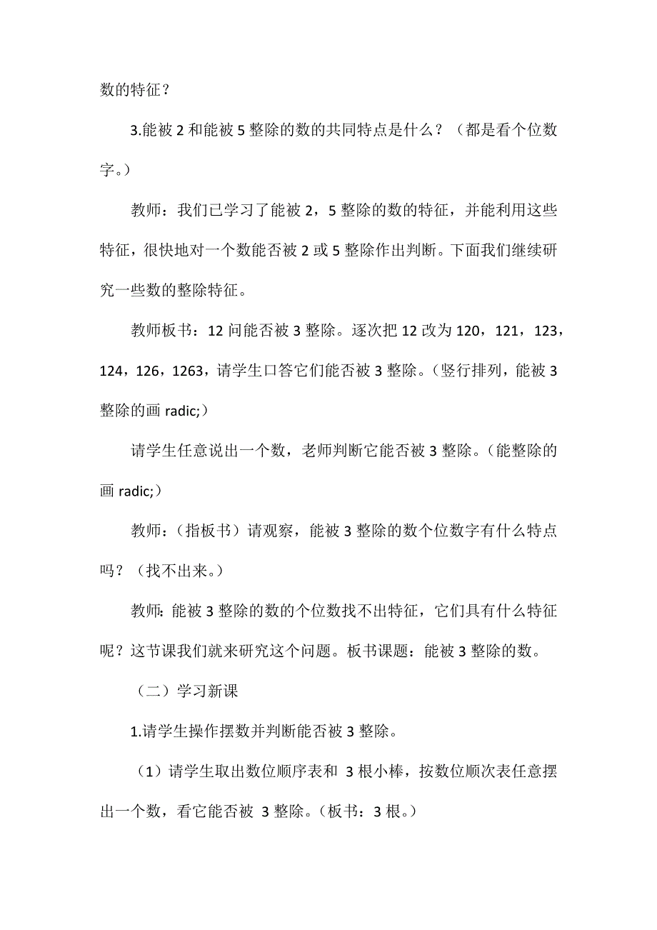 能被3整除的数_第2页