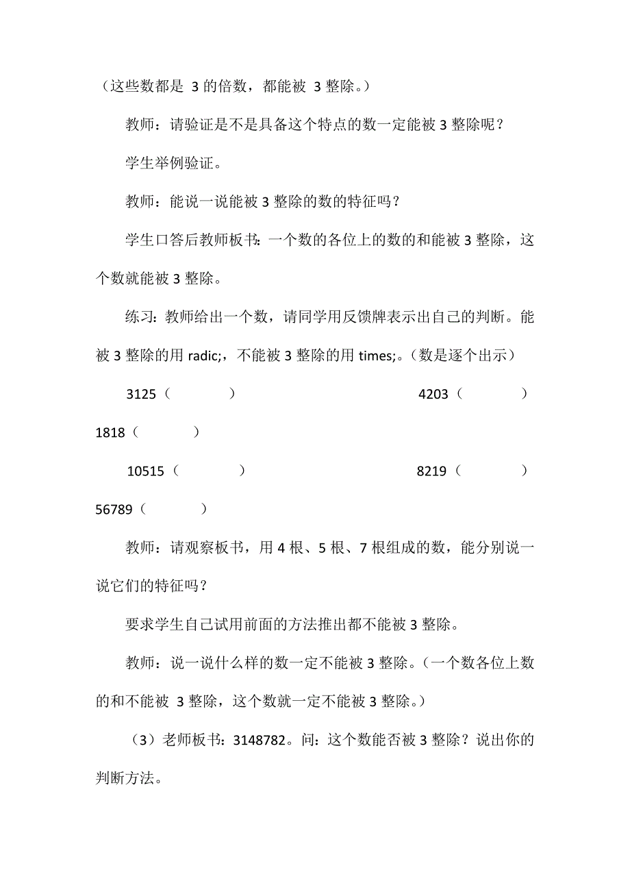 能被3整除的数_第4页