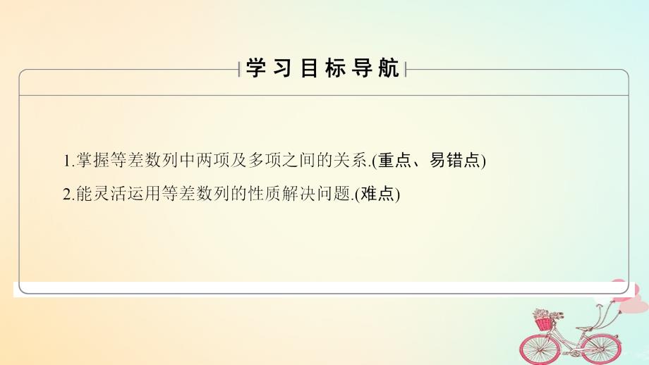 2018版高中数学 第2章 数列 2.2.1 第2课时 等差数列的性质课件 新人教B版必修5_第2页