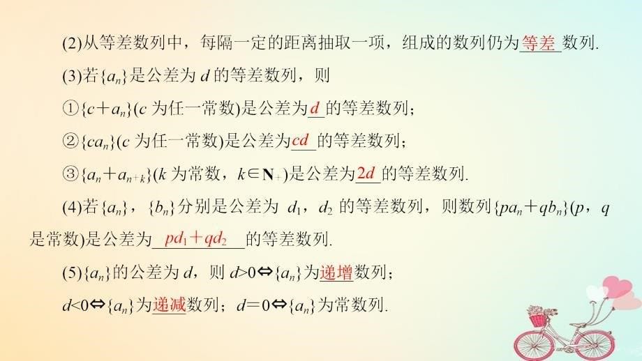 2018版高中数学 第2章 数列 2.2.1 第2课时 等差数列的性质课件 新人教B版必修5_第5页