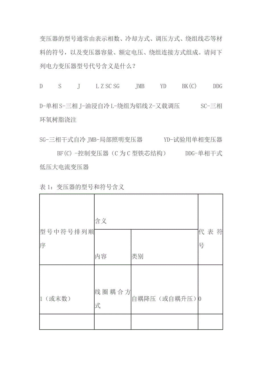 电力变压器型号命名和定义_第4页