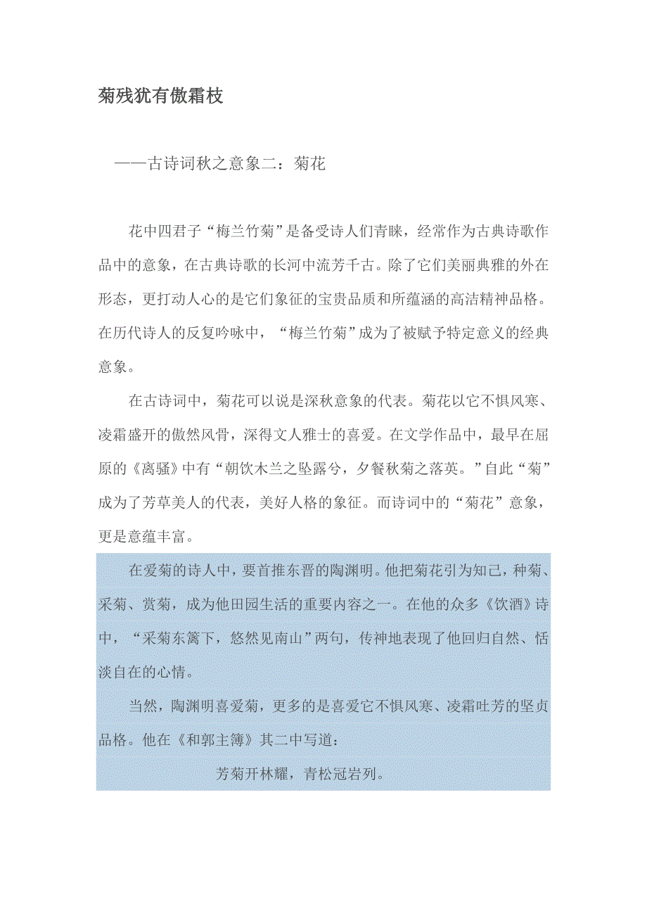 古诗词秋之意象——菊花.doc_第1页