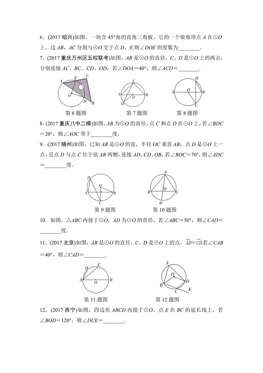 圆的性质、位置关系、有关计算_第2页