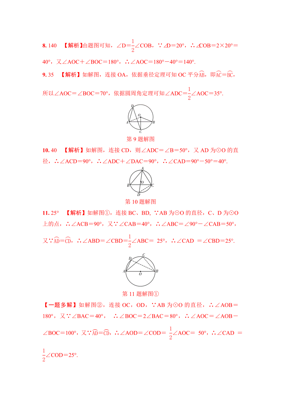 圆的性质、位置关系、有关计算_第4页