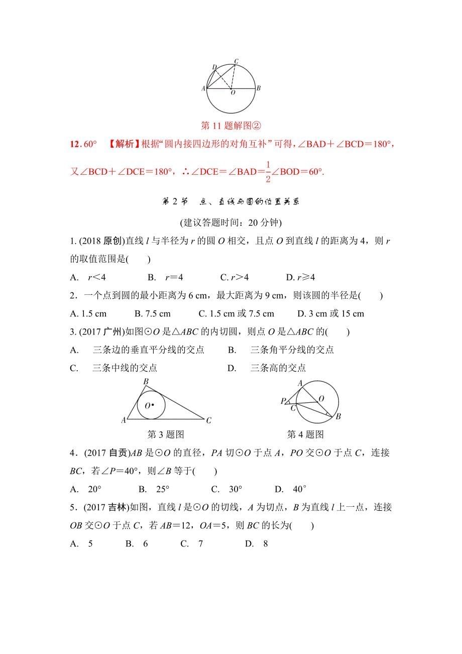 圆的性质、位置关系、有关计算_第5页