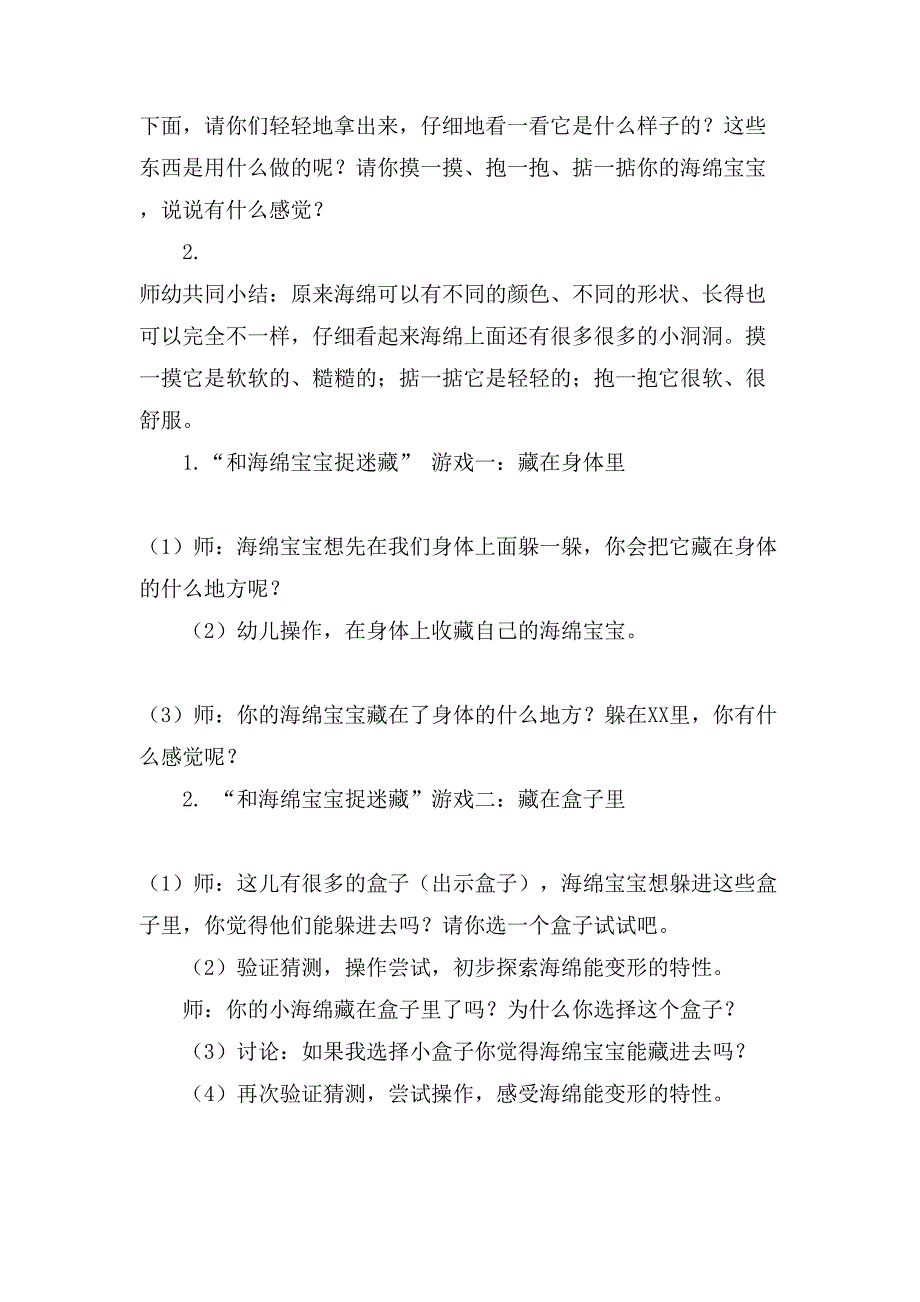 有趣的活动策划3篇.doc_第4页