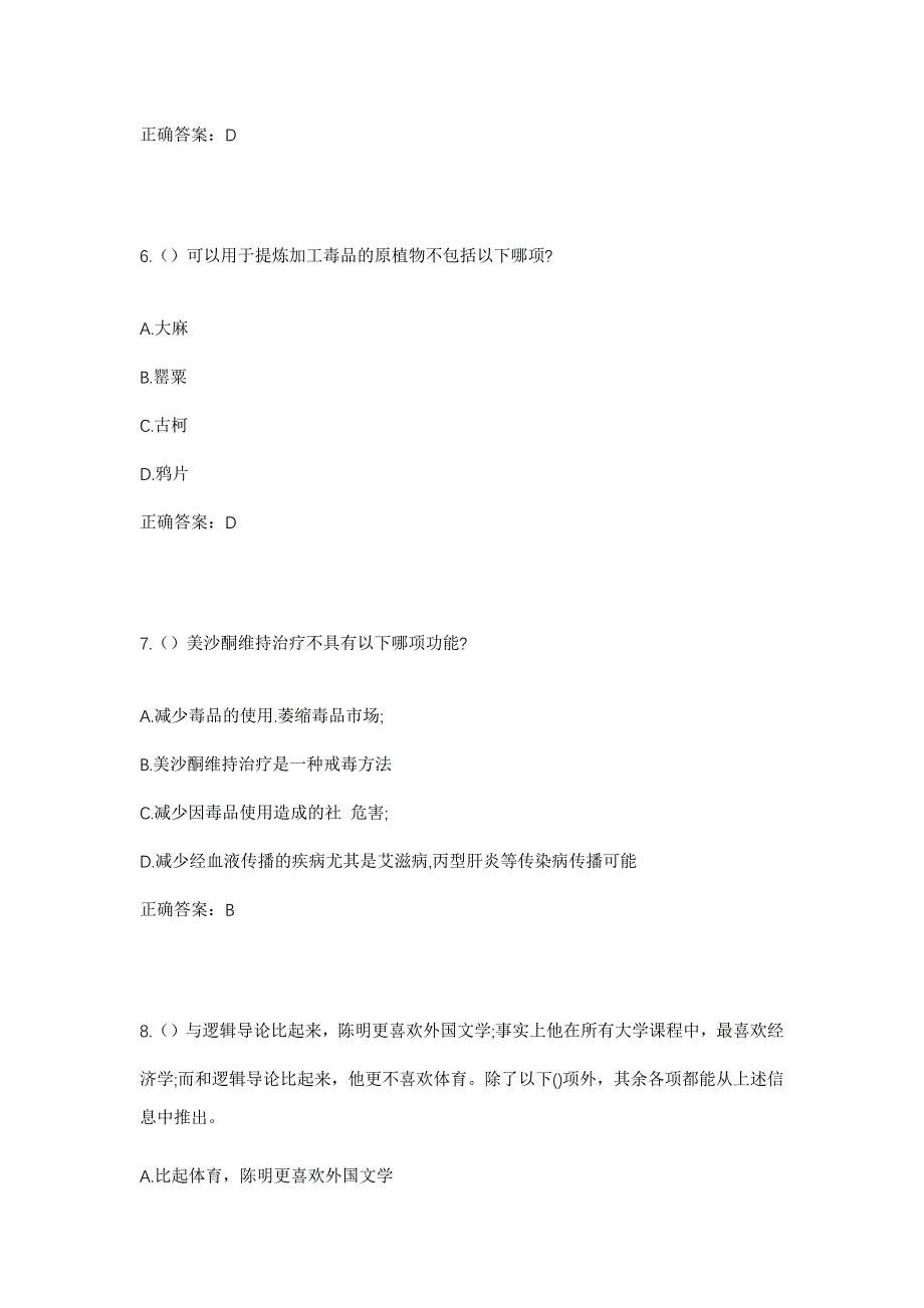 2023年河北省石家庄市藁城区张家庄镇赵庄村社区工作人员考试模拟题含答案_第3页