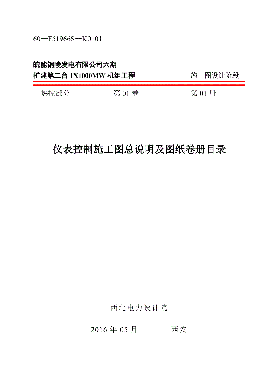 仪表控制施工图总说明及图纸卷册目录_第1页