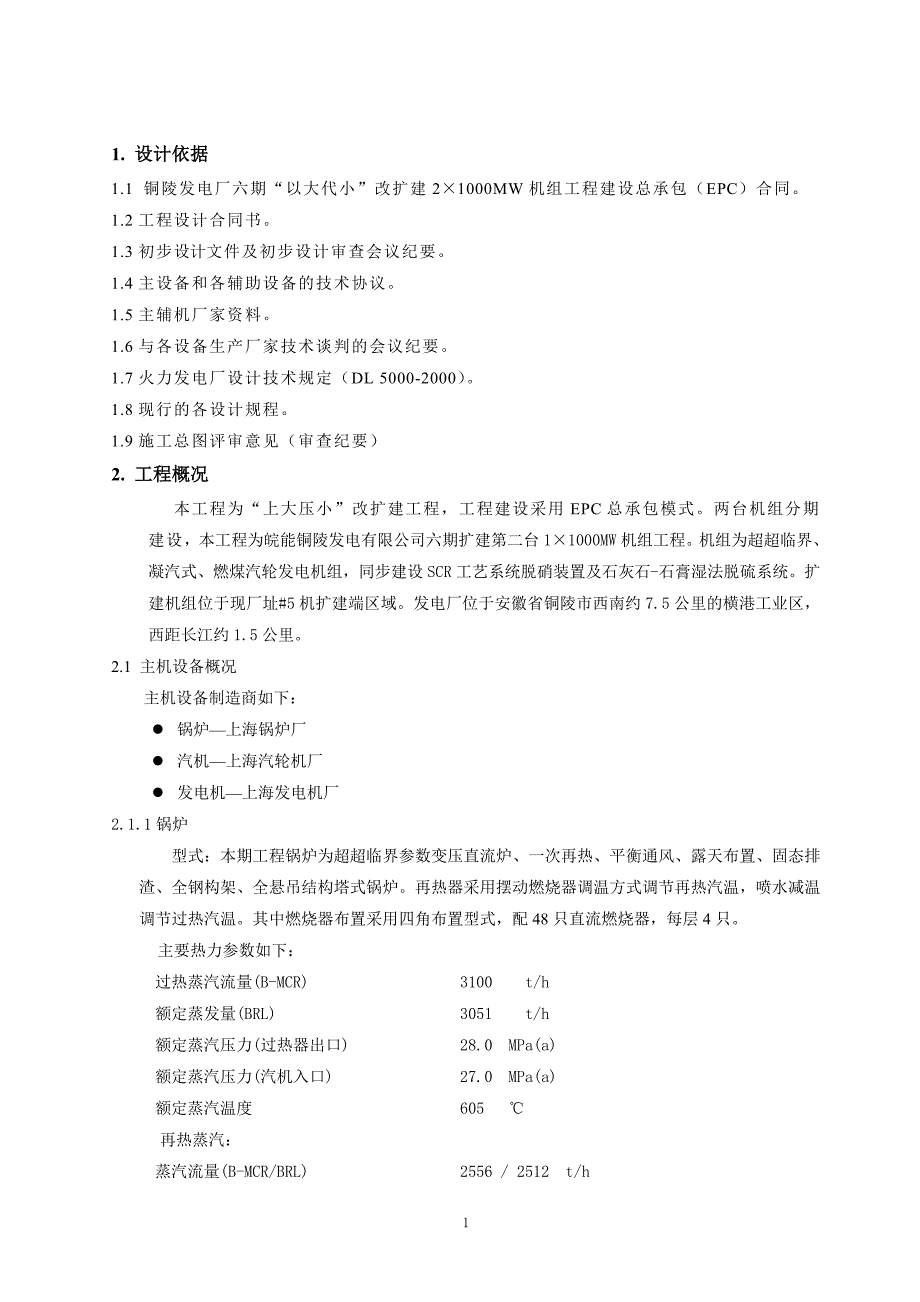 仪表控制施工图总说明及图纸卷册目录_第3页