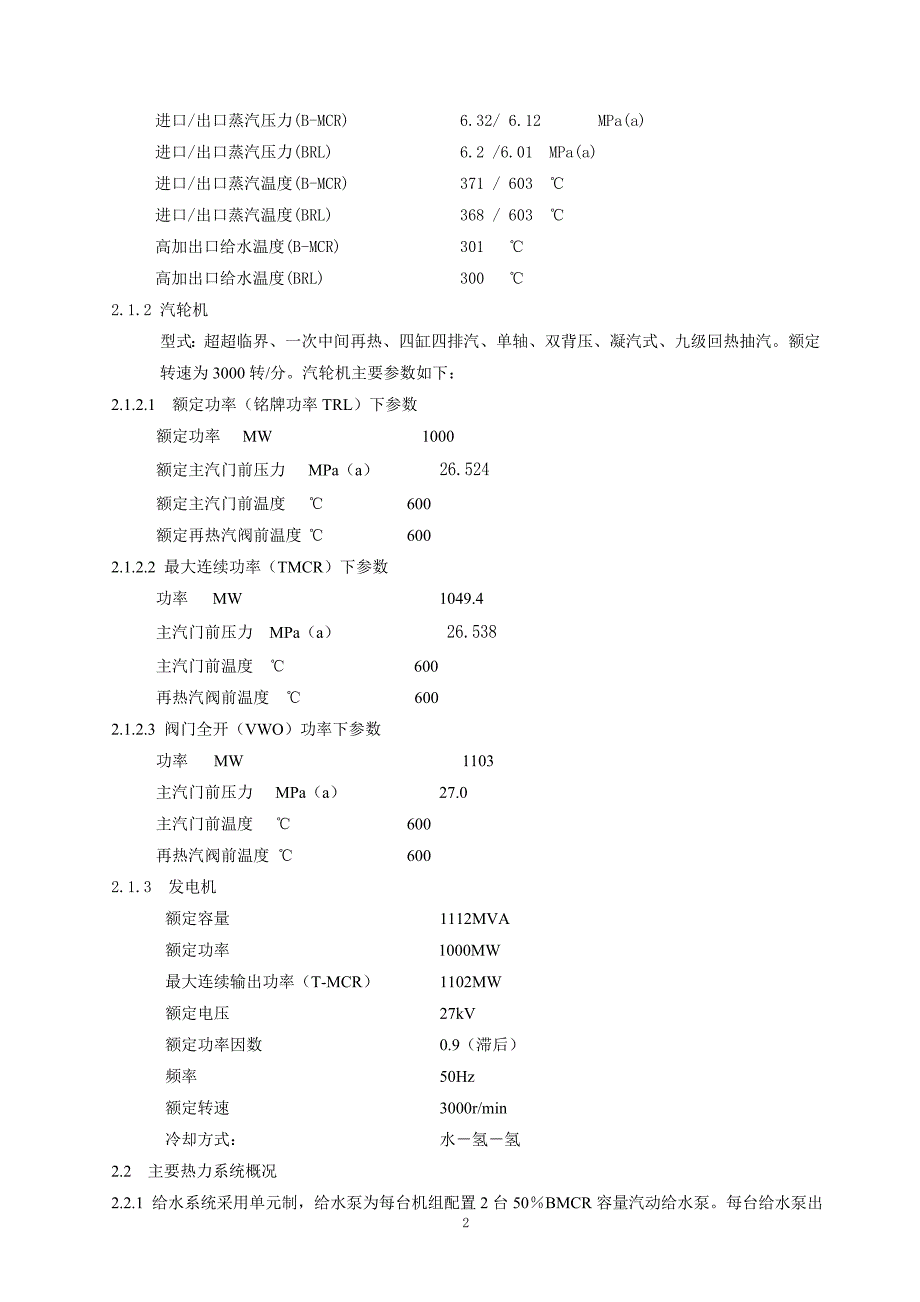 仪表控制施工图总说明及图纸卷册目录_第4页