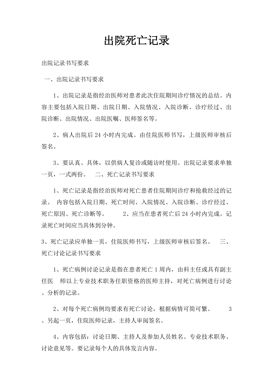 出院死亡记录_第1页
