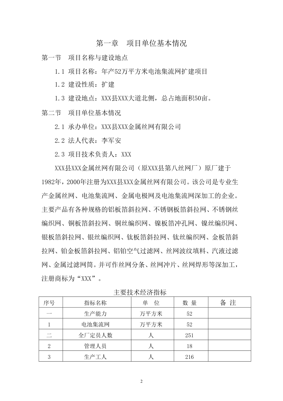 年产52万平方米电池集流网扩建项目可研建议书.doc_第2页