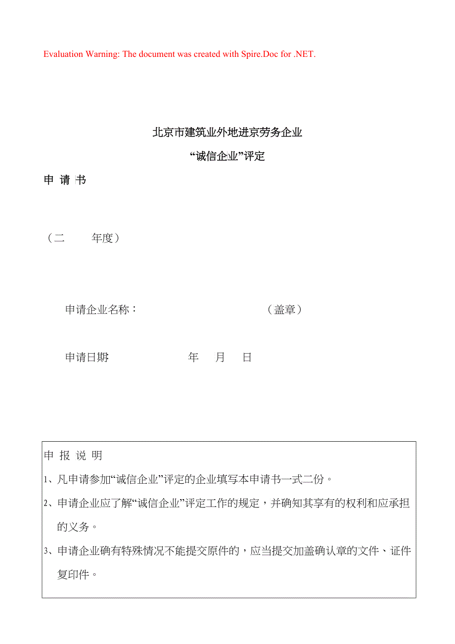 北京市建筑业外地进京劳务企业_第1页