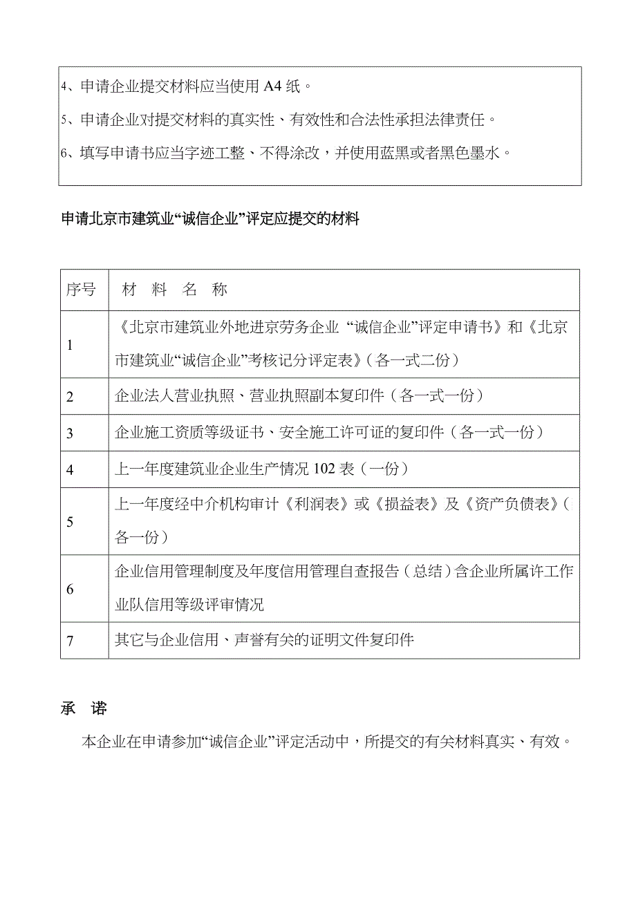 北京市建筑业外地进京劳务企业_第2页