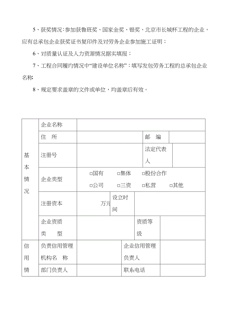 北京市建筑业外地进京劳务企业_第4页