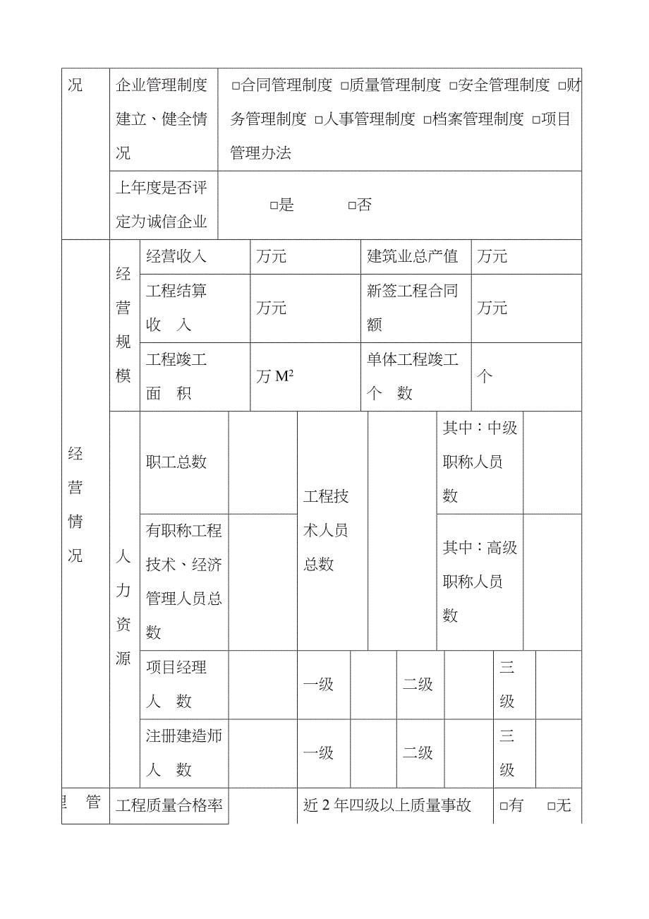 北京市建筑业外地进京劳务企业_第5页